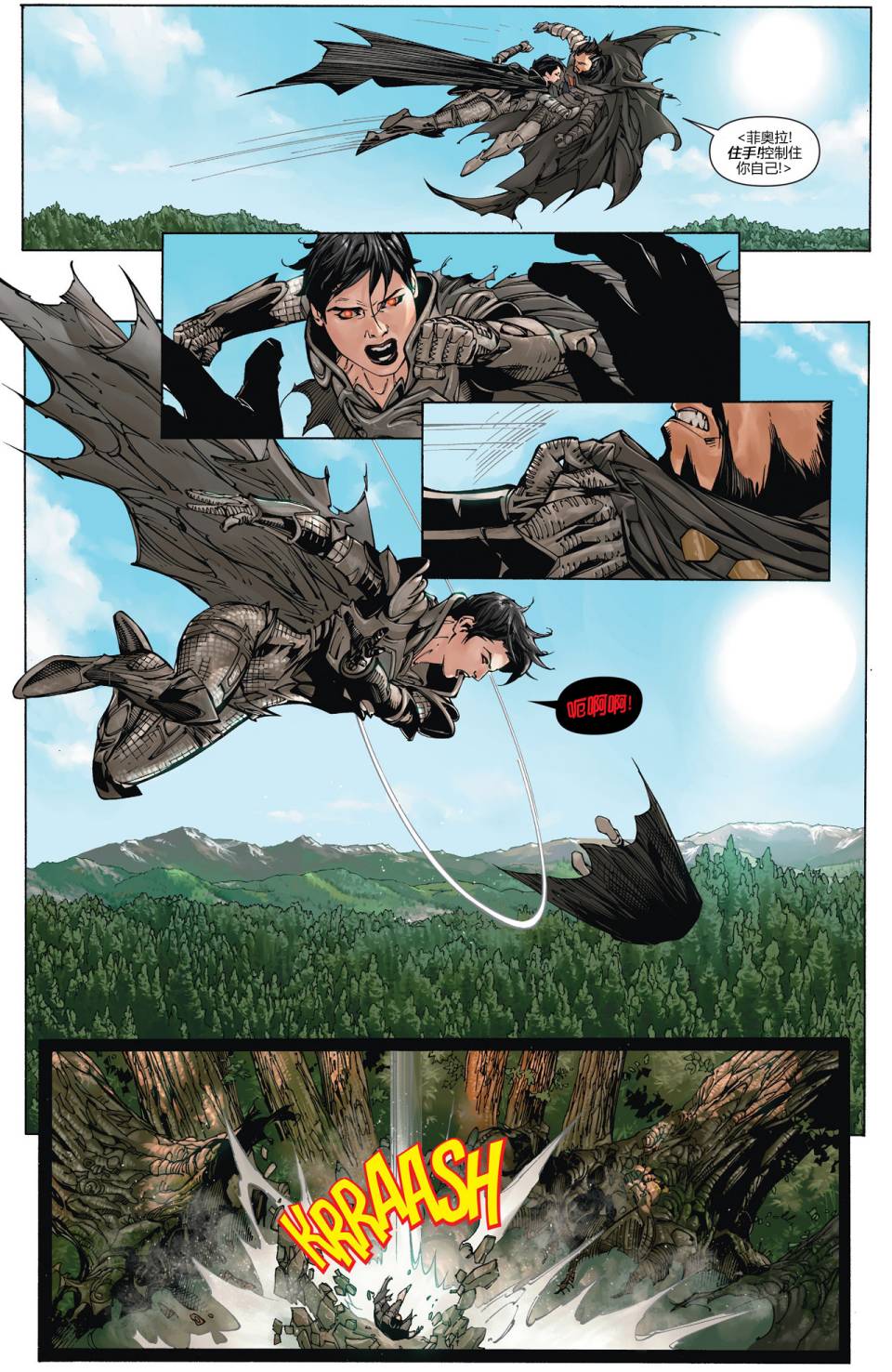 新52超人神奇女侠 第5卷 第11页