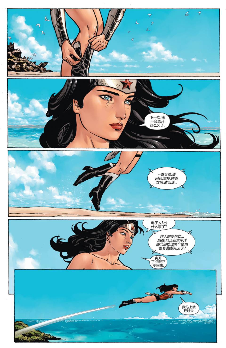 新52超人神奇女侠 第5卷 第14页