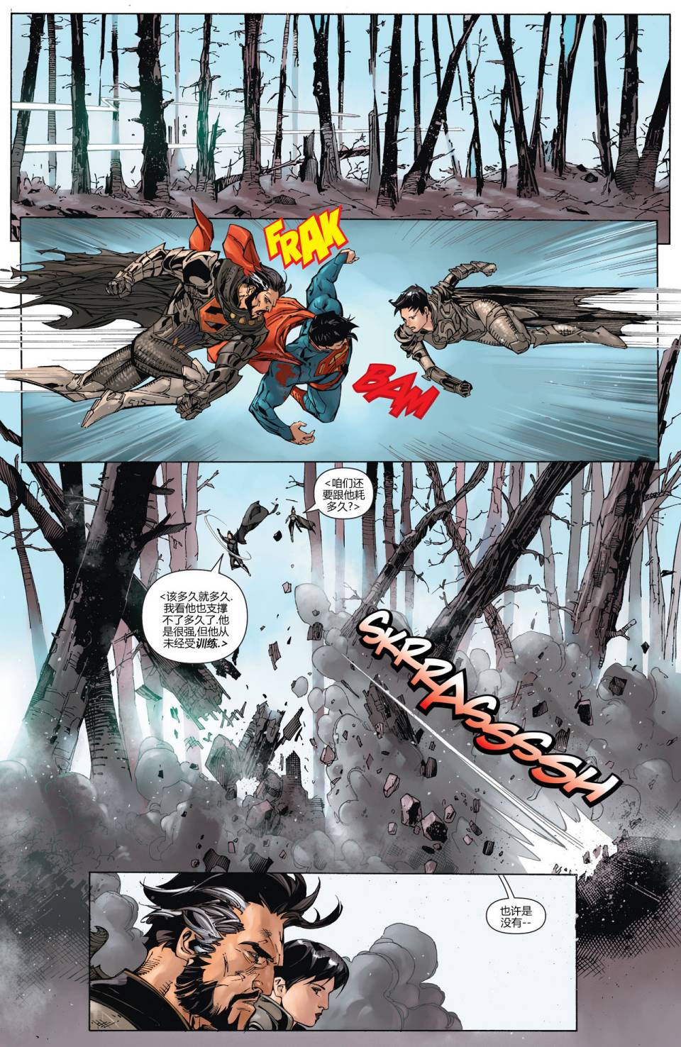 新52超人神奇女侠 第5卷 第17页