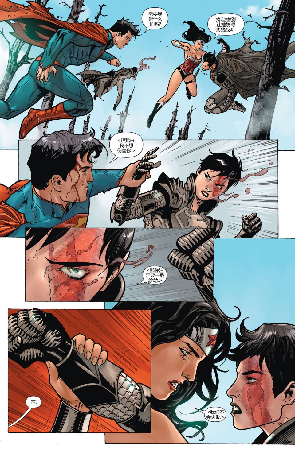 新52超人神奇女侠 第5卷 第19页