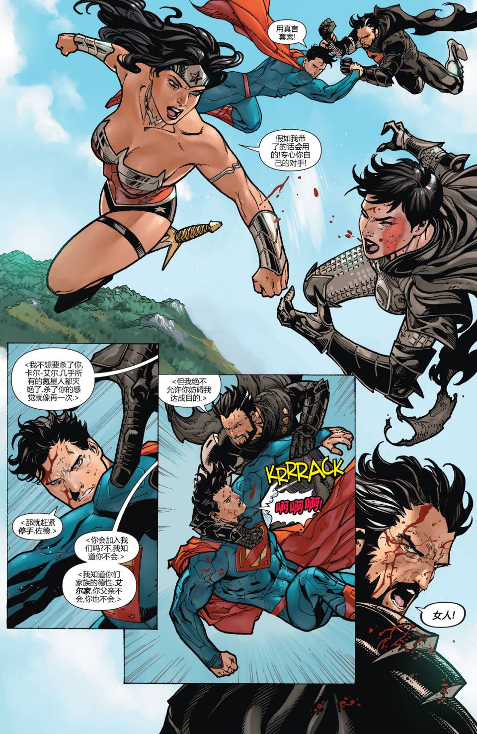 新52超人神奇女侠 第5卷 第20页