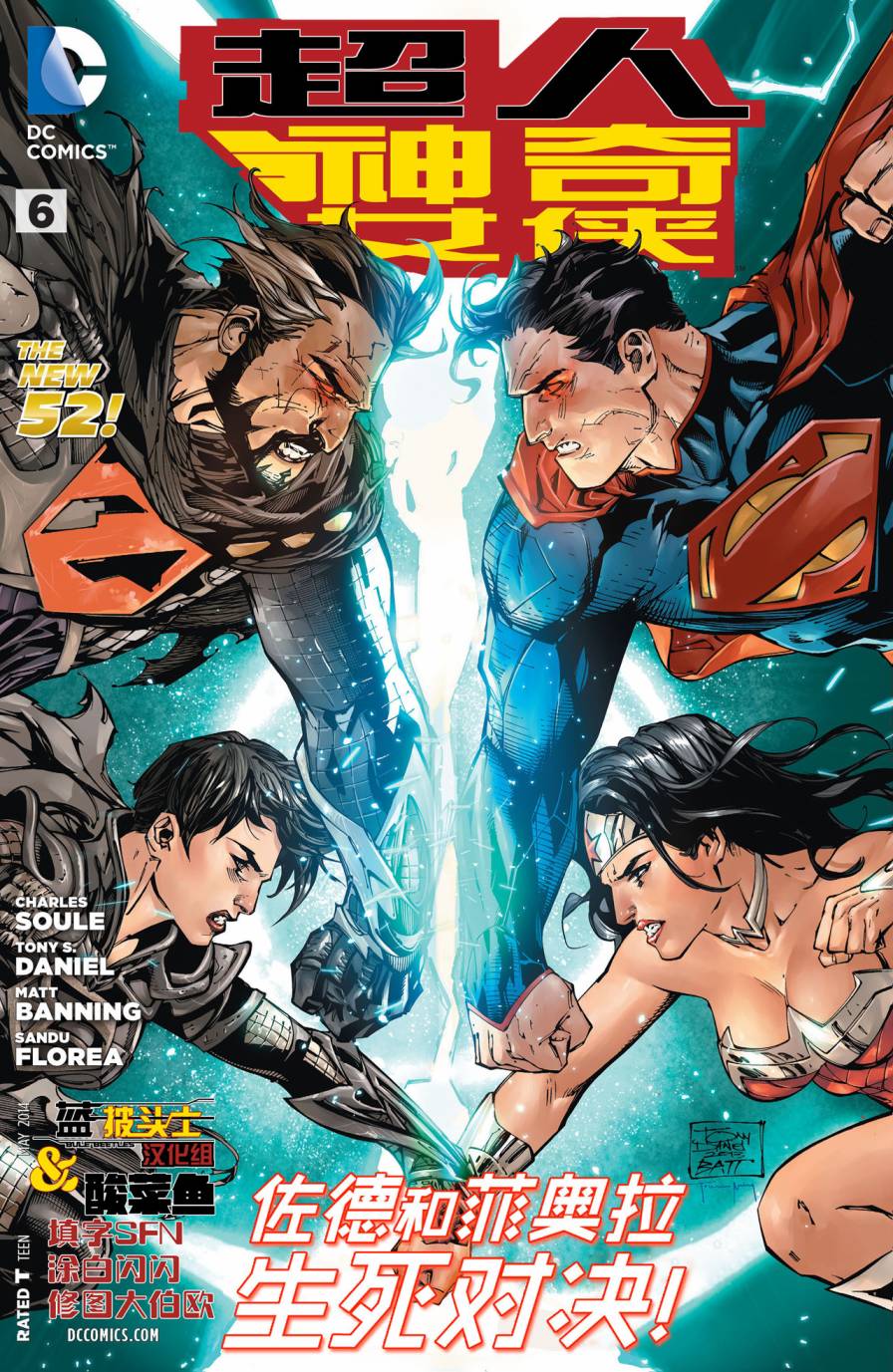 新52超人神奇女侠 第6卷 第1页