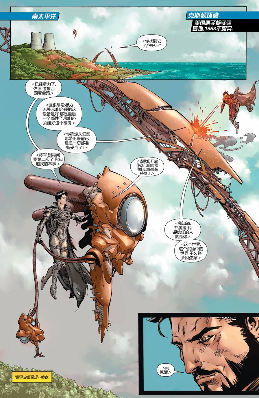 新52超人神奇女侠 第6卷 第2页