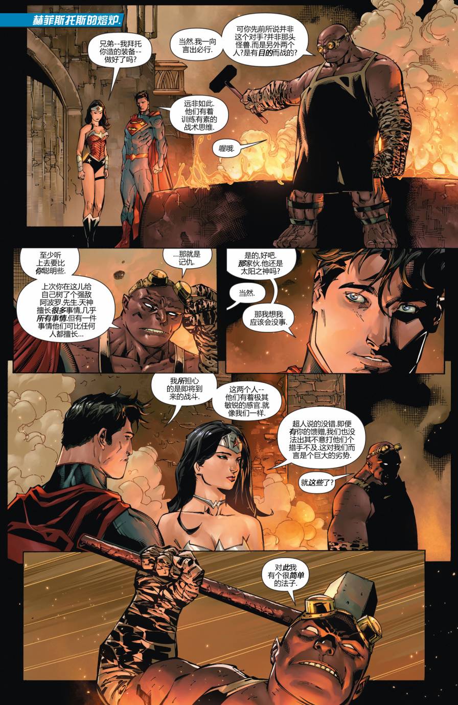 新52超人神奇女侠 第6卷 第4页