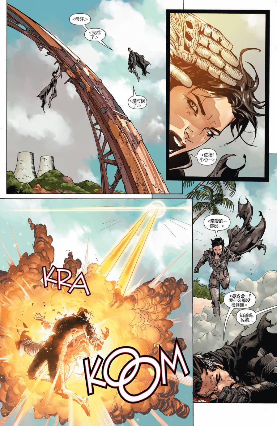 新52超人神奇女侠 第6卷 第5页