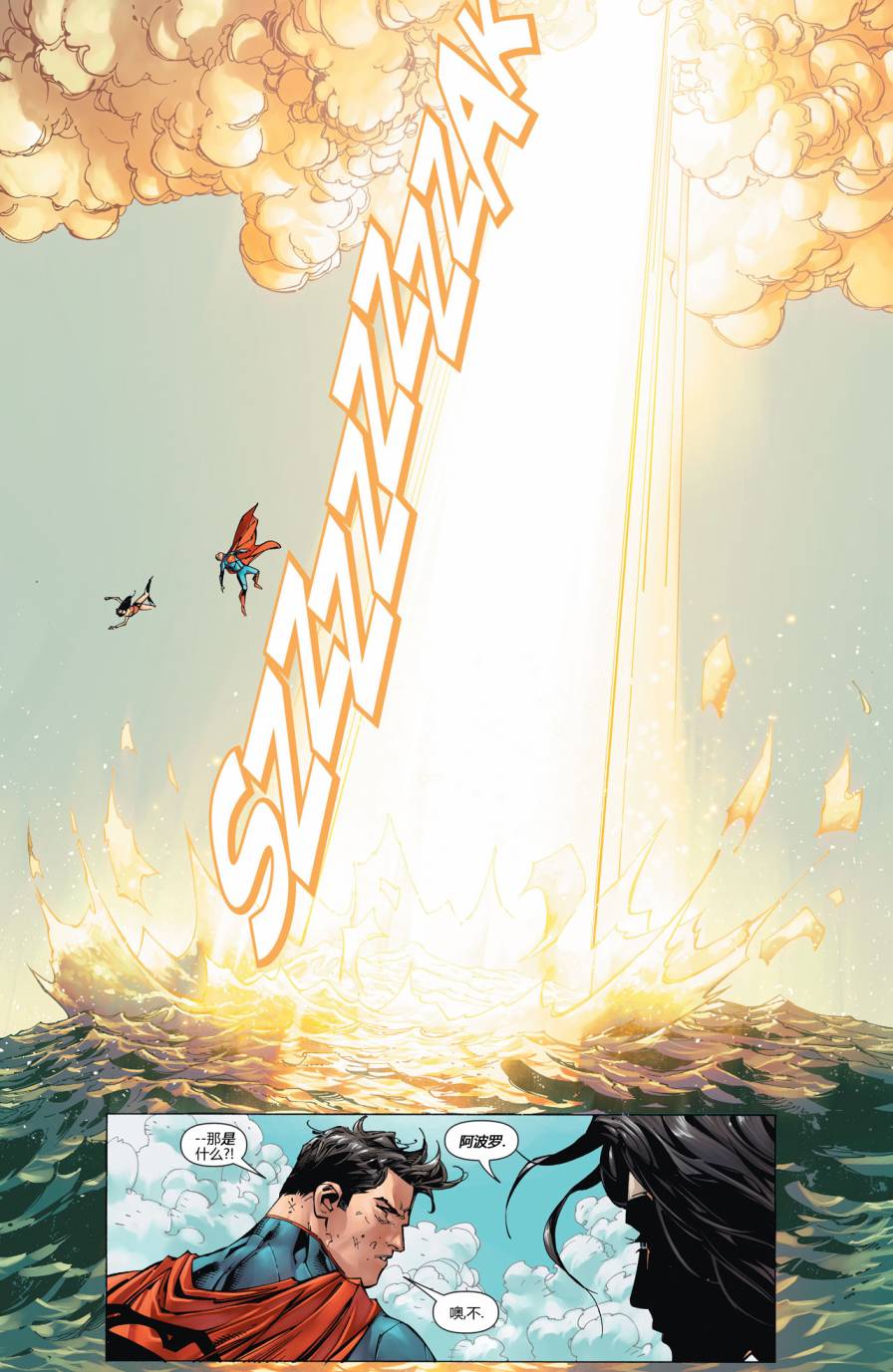 新52超人神奇女侠 第6卷 第13页