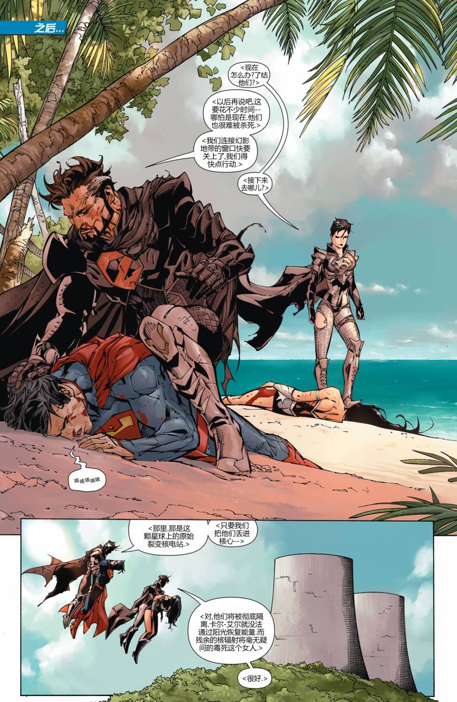 新52超人神奇女侠 第6卷 第15页