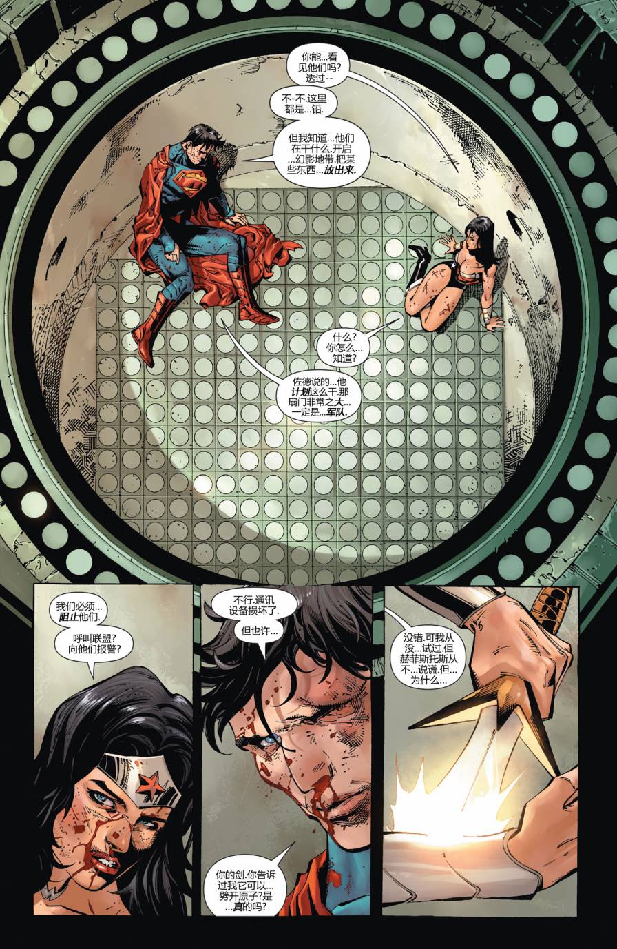 新52超人神奇女侠 第6卷 第17页
