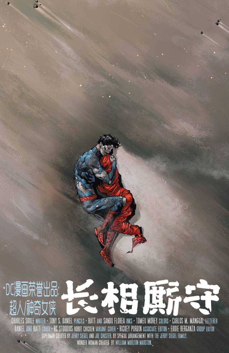 新52超人神奇女侠 第6卷 第20页