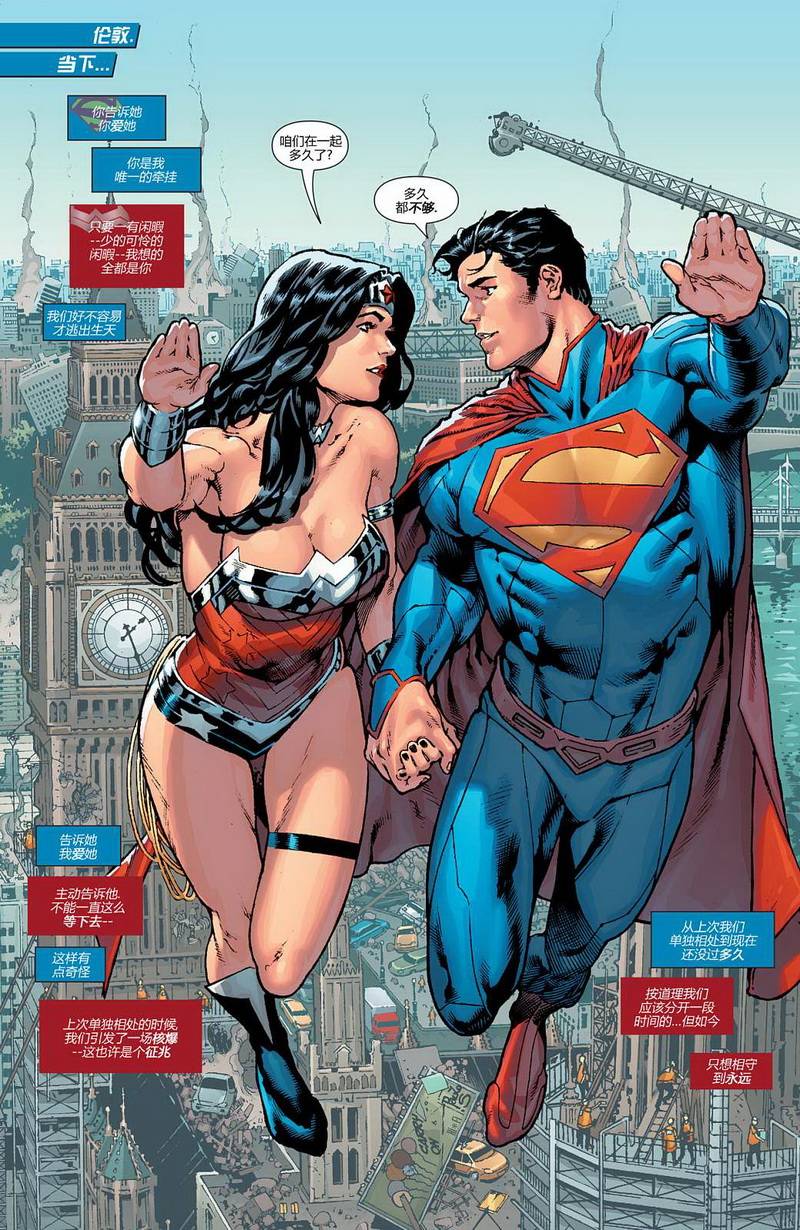 新52超人神奇女侠 第7卷 第2页