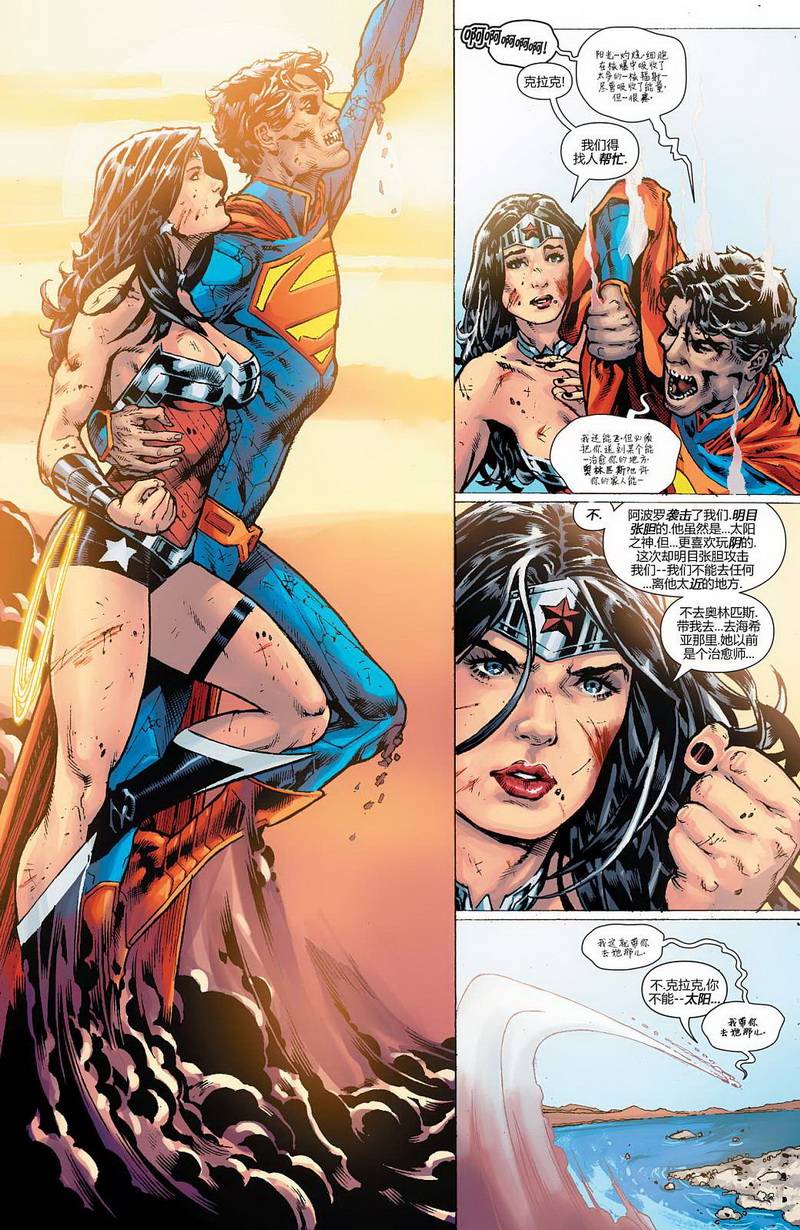 新52超人神奇女侠 第7卷 第9页