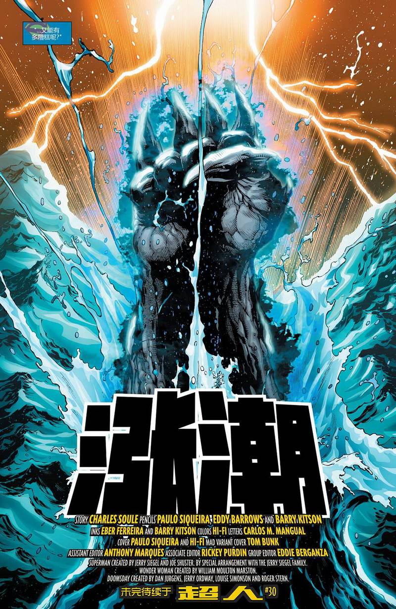 新52超人神奇女侠 第7卷 第21页