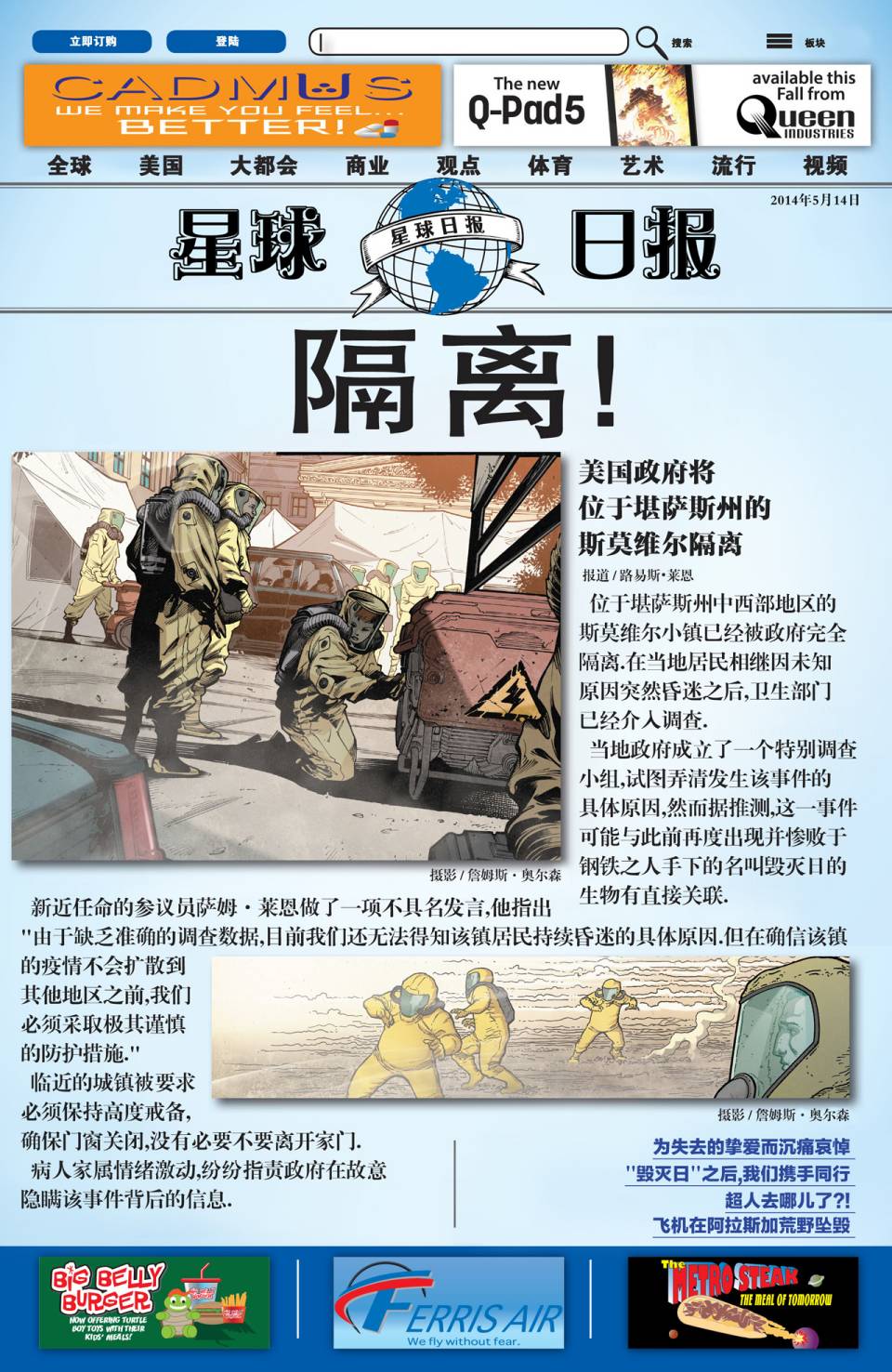 新52超人神奇女侠 第8卷 第2页