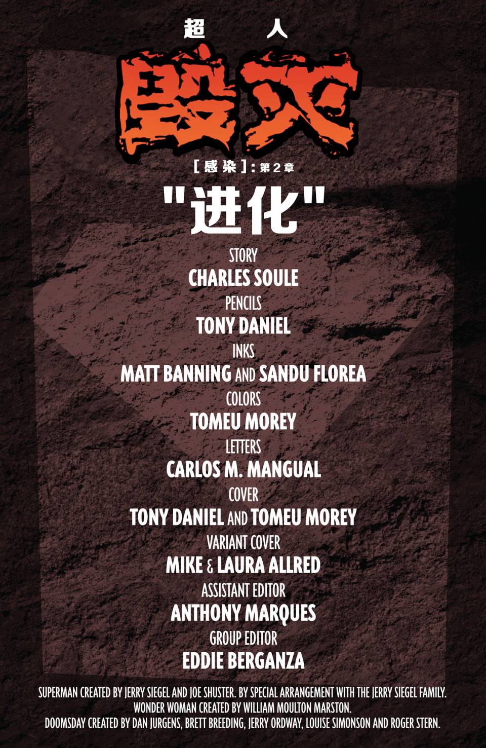 新52超人神奇女侠 第8卷 第3页