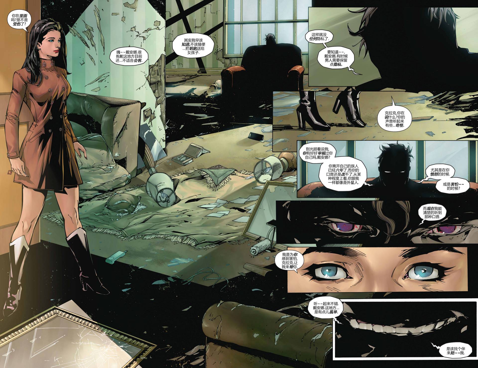 新52超人神奇女侠 第8卷 第5页