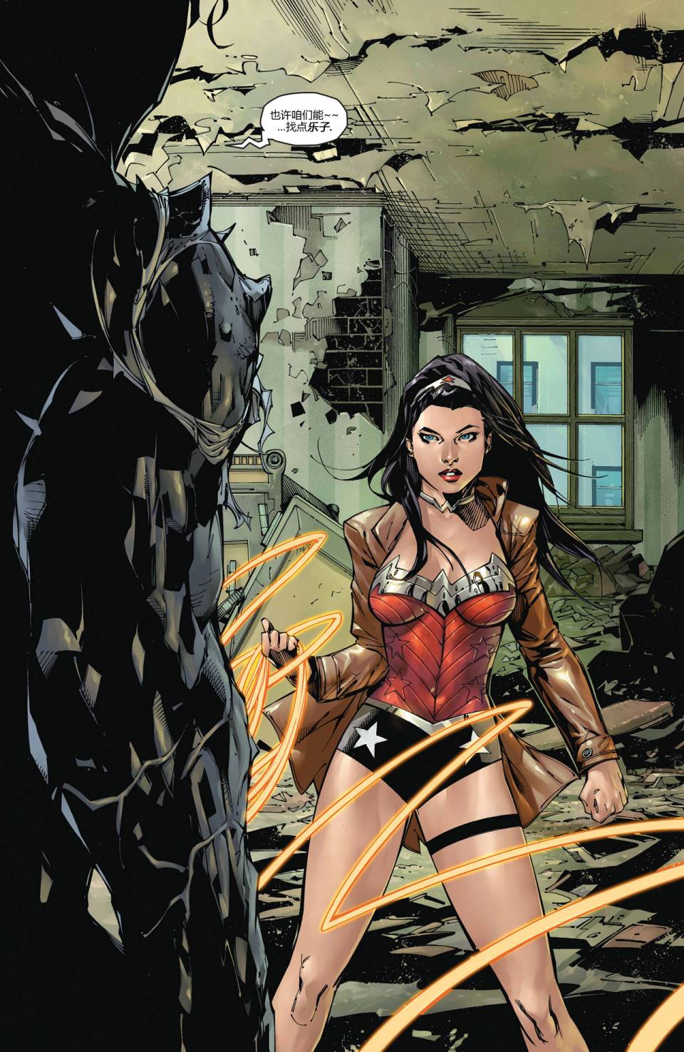 新52超人神奇女侠 第8卷 第6页