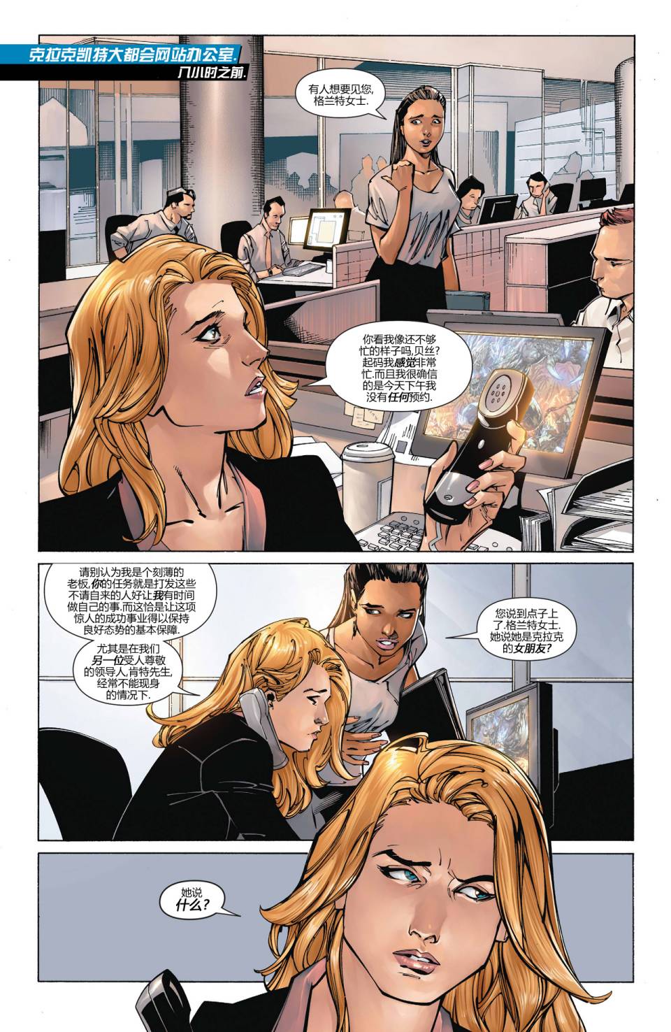 新52超人神奇女侠 第8卷 第7页