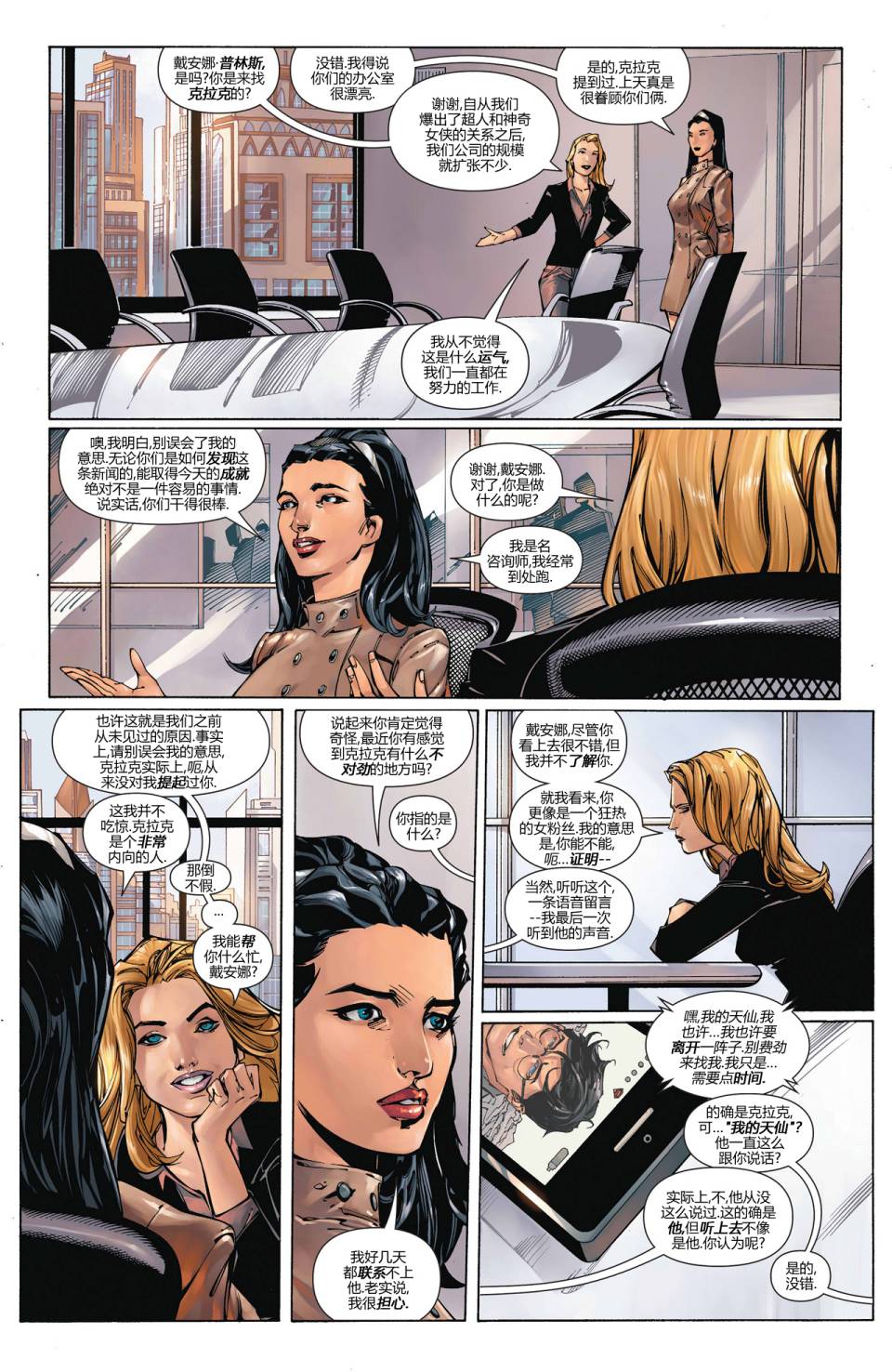 新52超人神奇女侠 第8卷 第8页