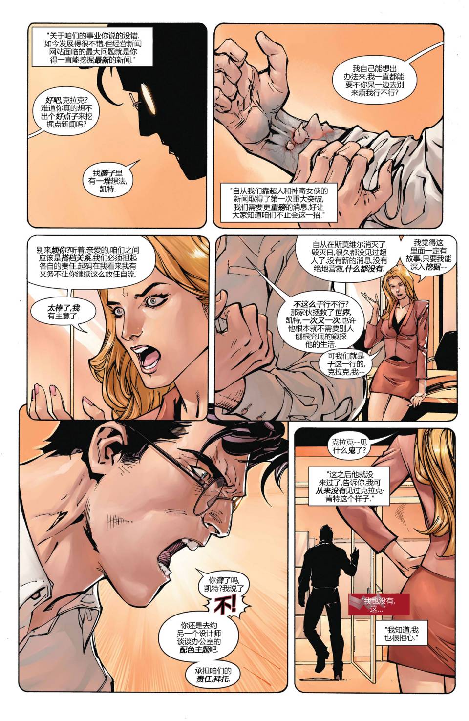 新52超人神奇女侠 第8卷 第9页