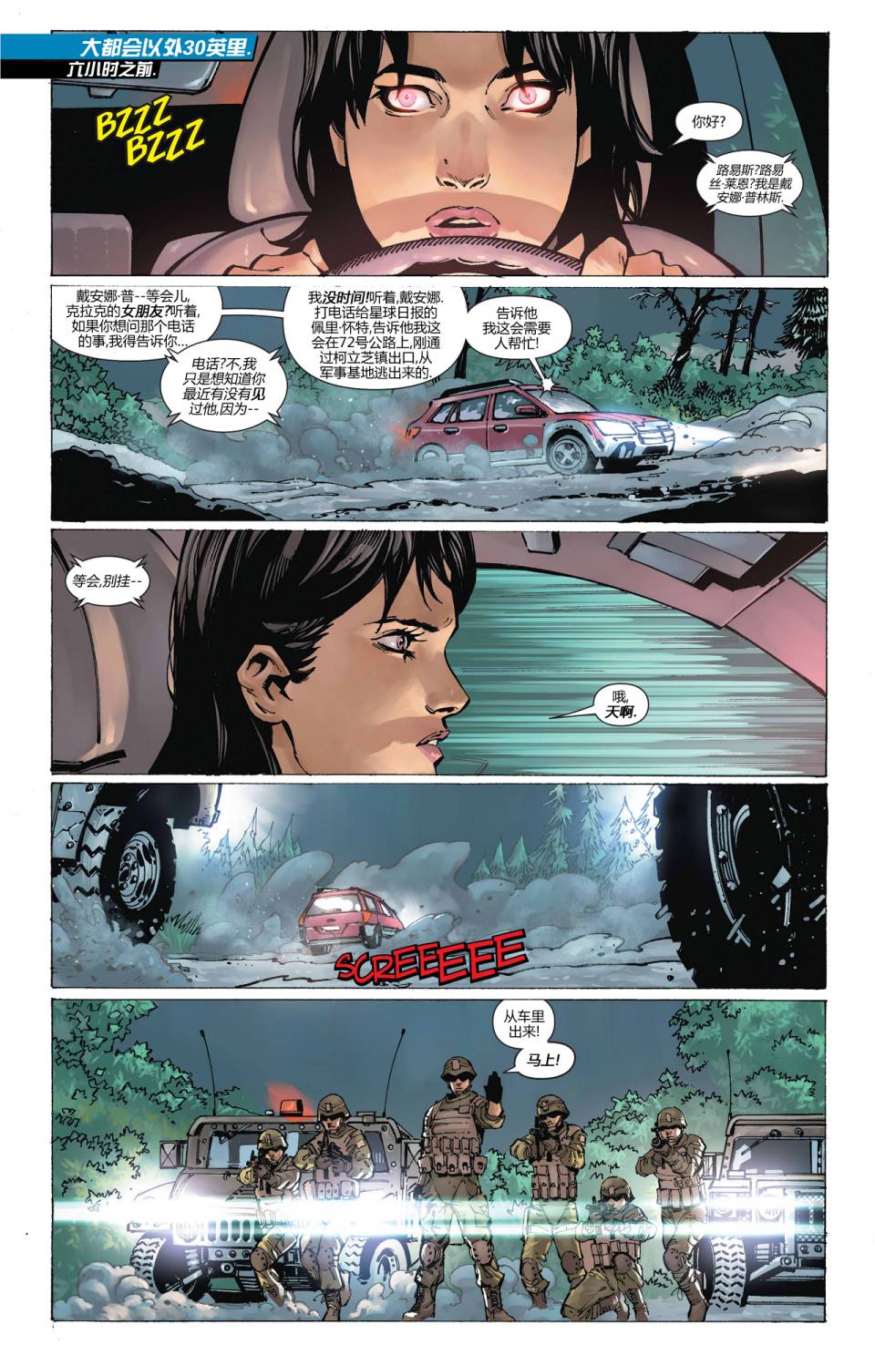 新52超人神奇女侠 第8卷 第12页