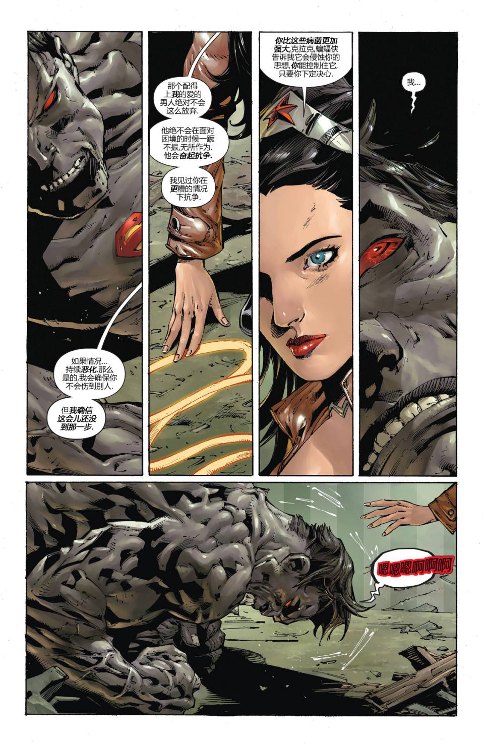 新52超人神奇女侠 第8卷 第22页