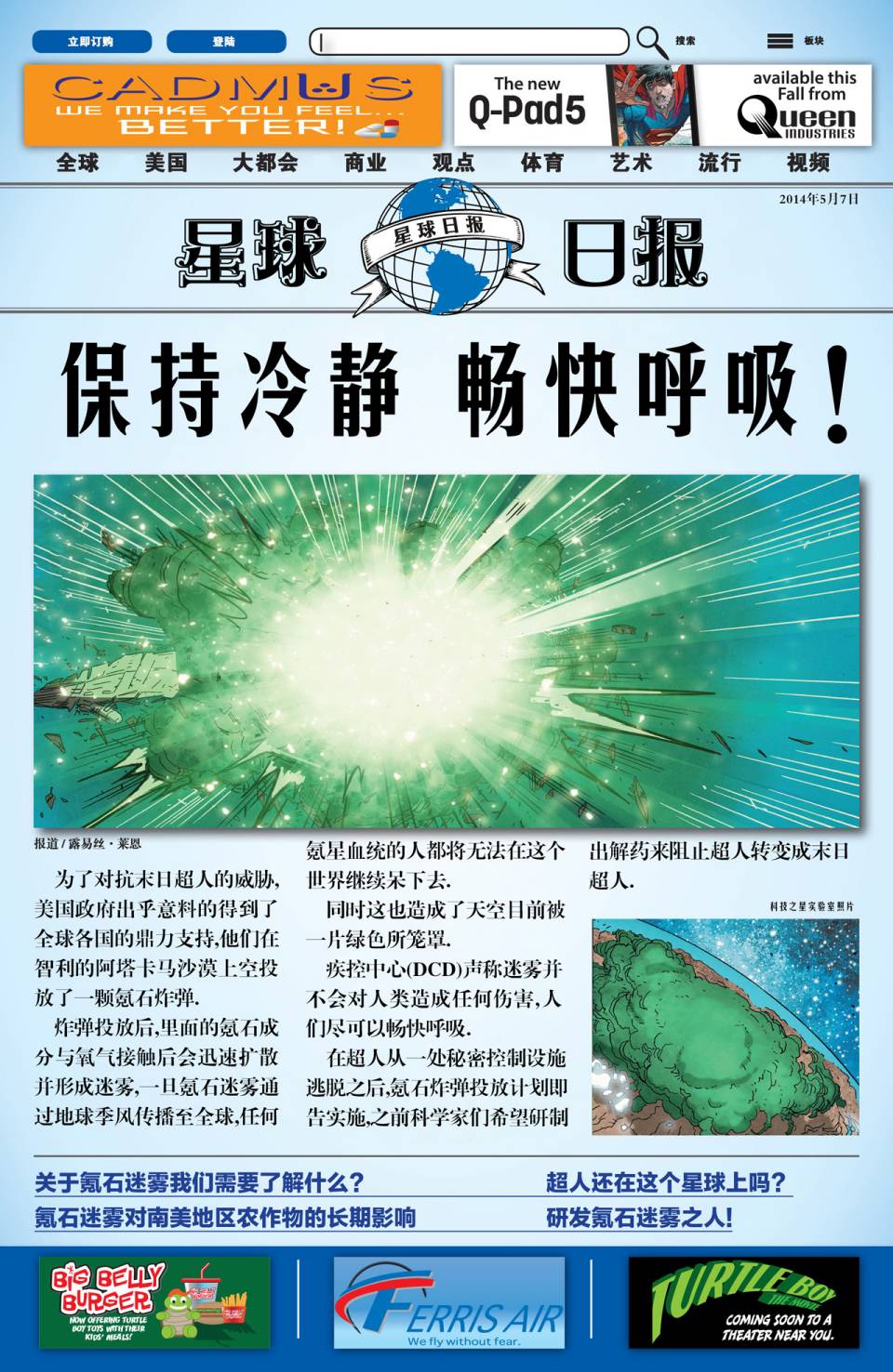 新52超人神奇女侠 第9卷 第2页