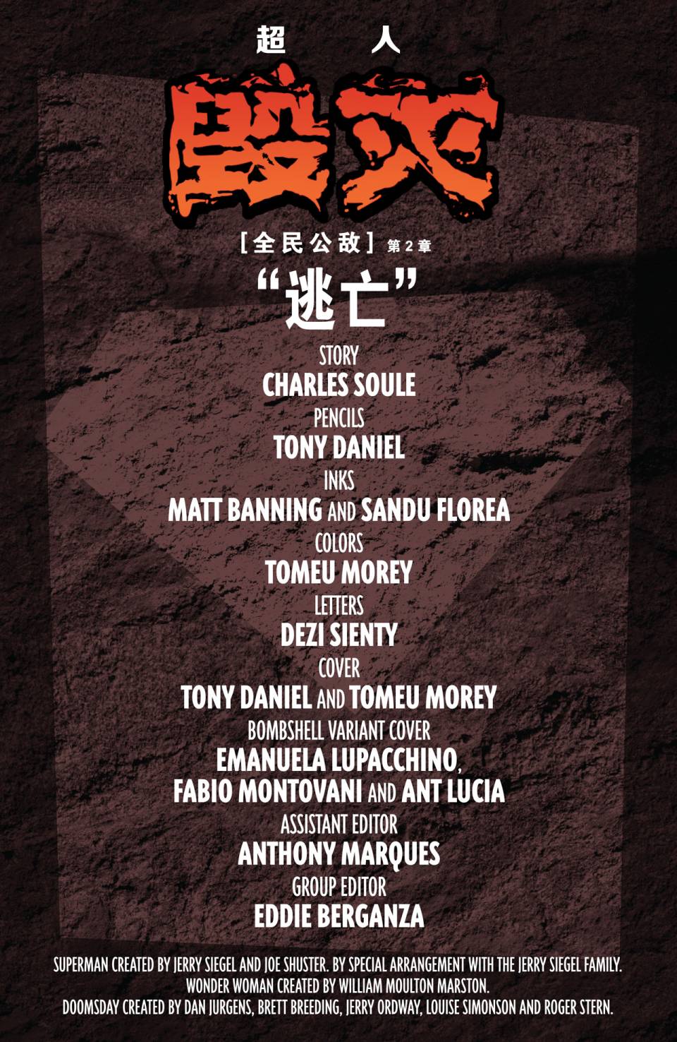 新52超人神奇女侠 第9卷 第3页