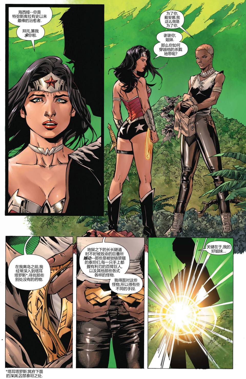 新52超人神奇女侠 第9卷 第7页