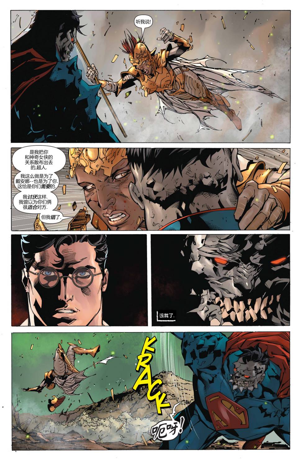 新52超人神奇女侠 第9卷 第12页