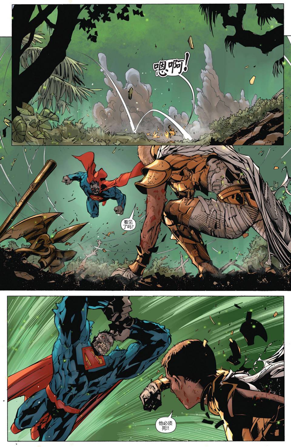 新52超人神奇女侠 第9卷 第13页