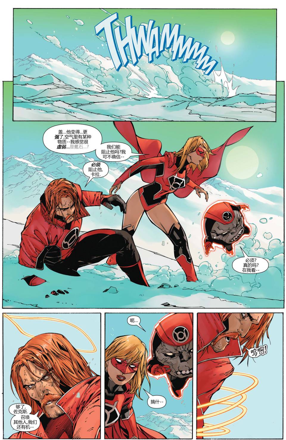 新52超人神奇女侠第9卷图