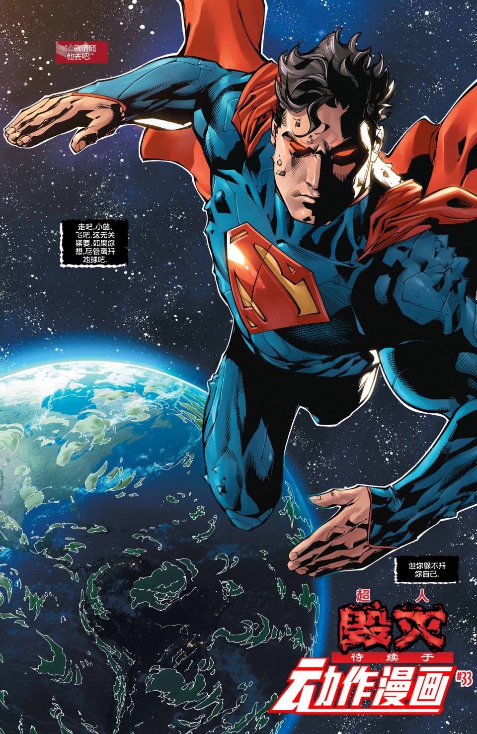 新52超人神奇女侠 第9卷 第23页