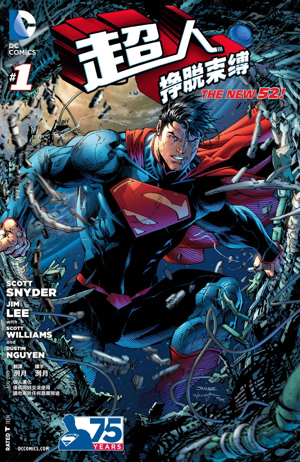 新52超人：挣脱束缚第1卷图