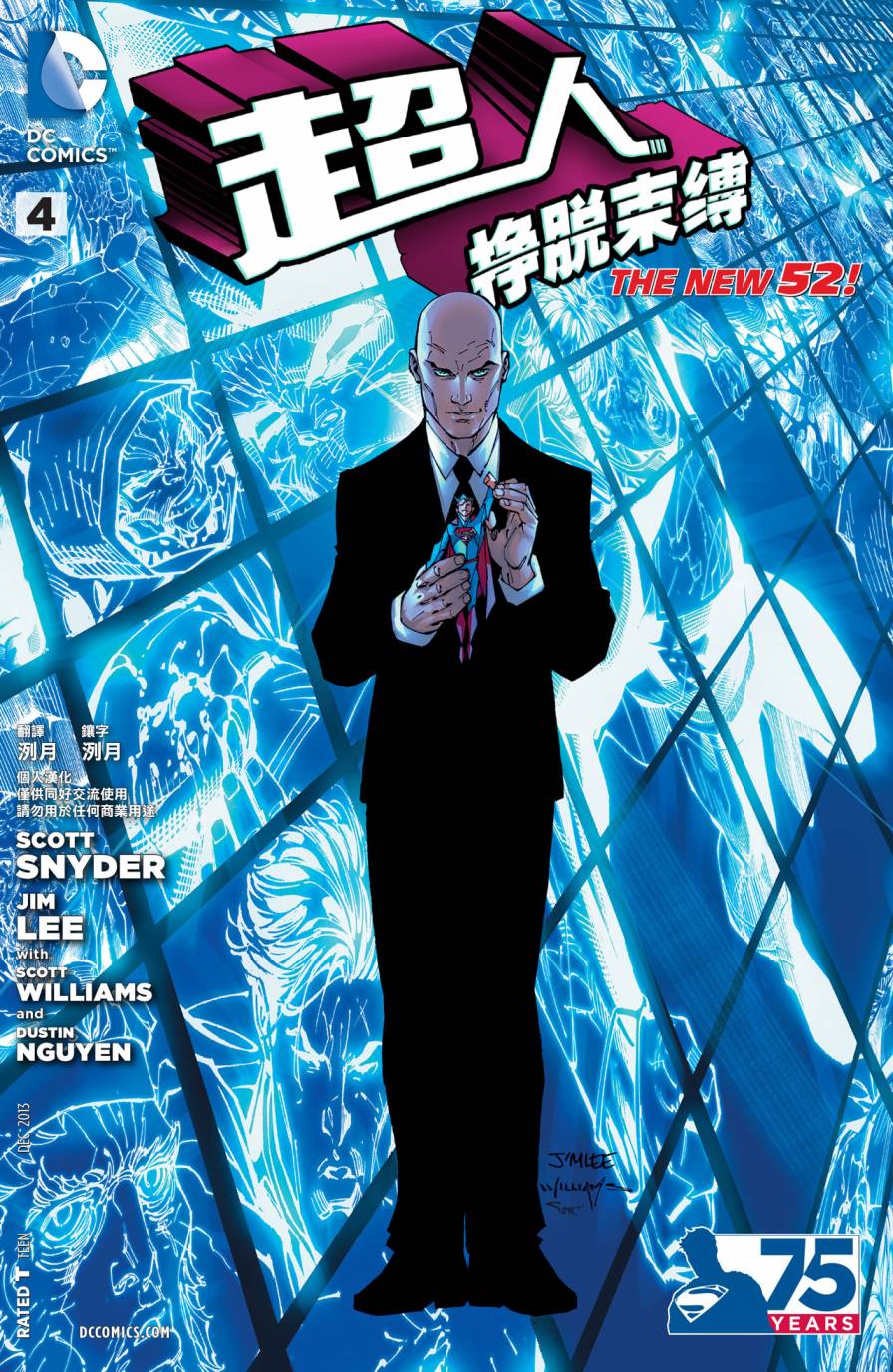 新52超人：挣脱束缚第4卷图