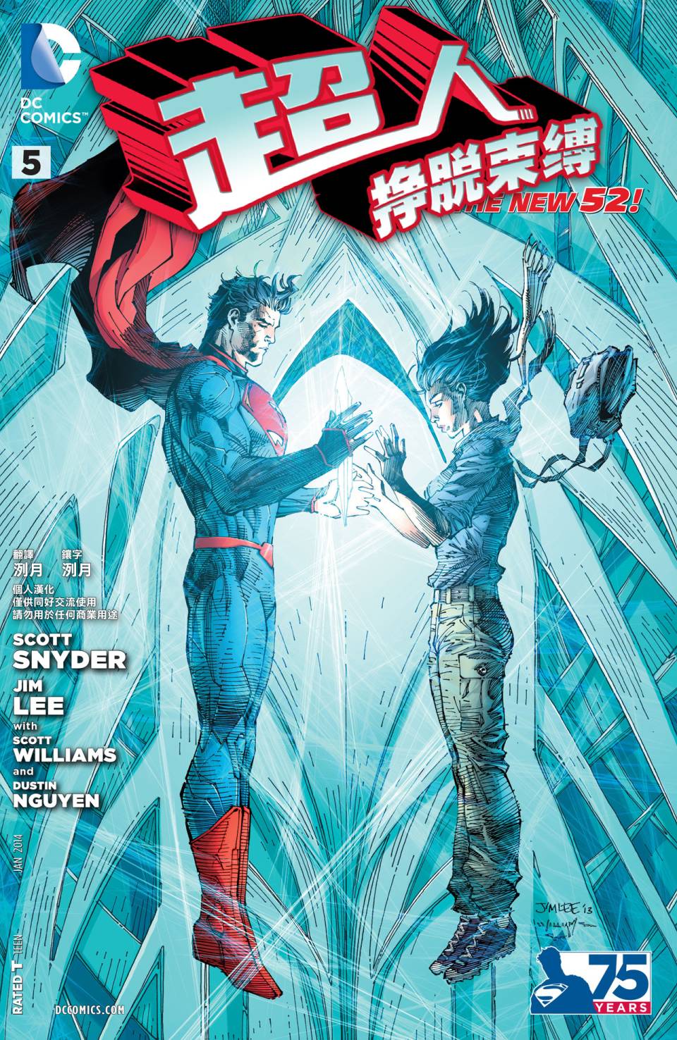 新52超人：挣脱束缚第5卷图