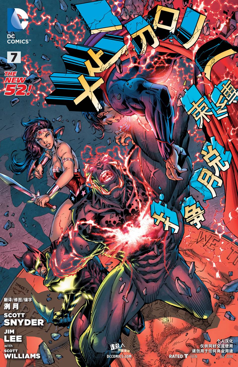 新52超人：挣脱束缚第7卷图