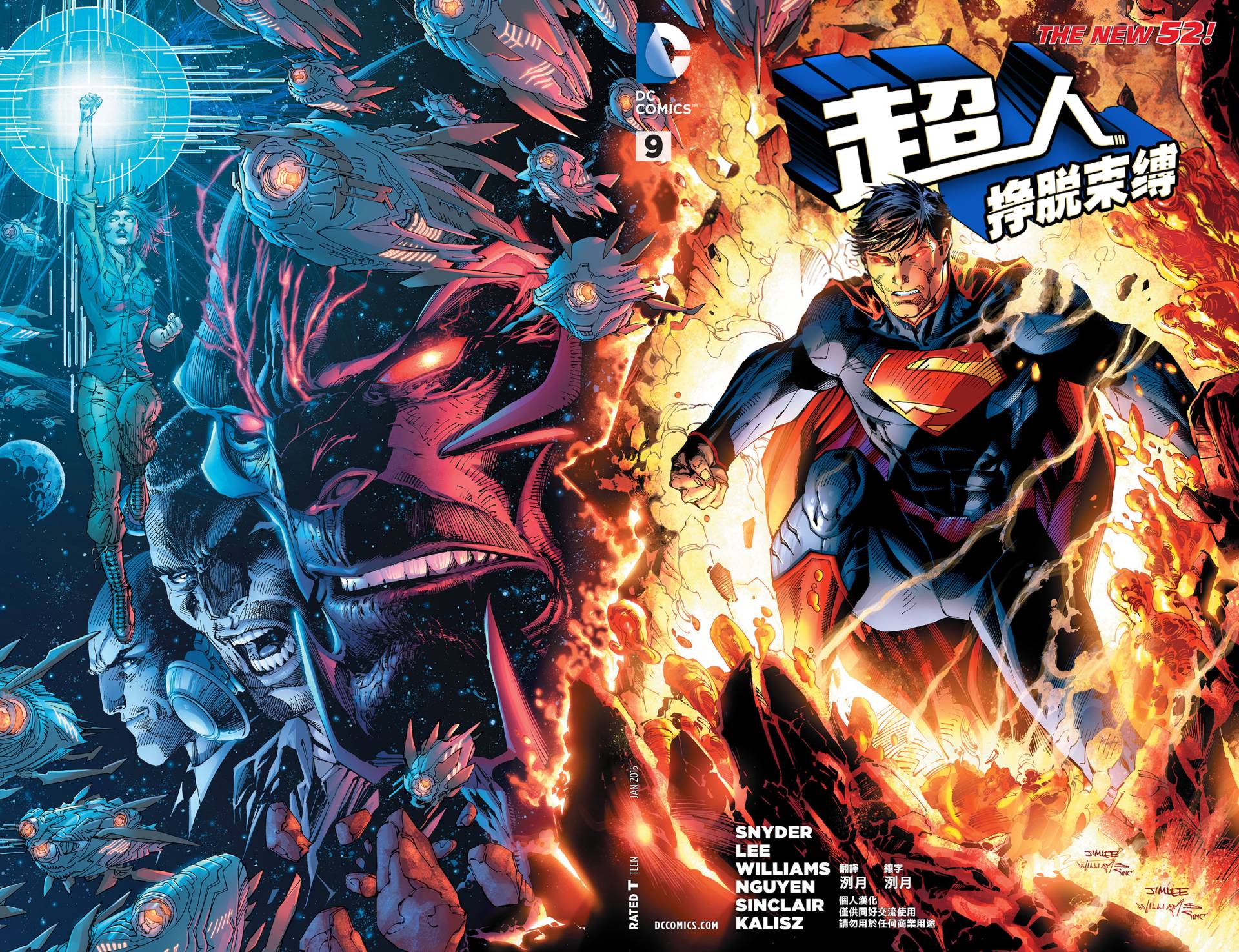新52超人：挣脱束缚第9卷图