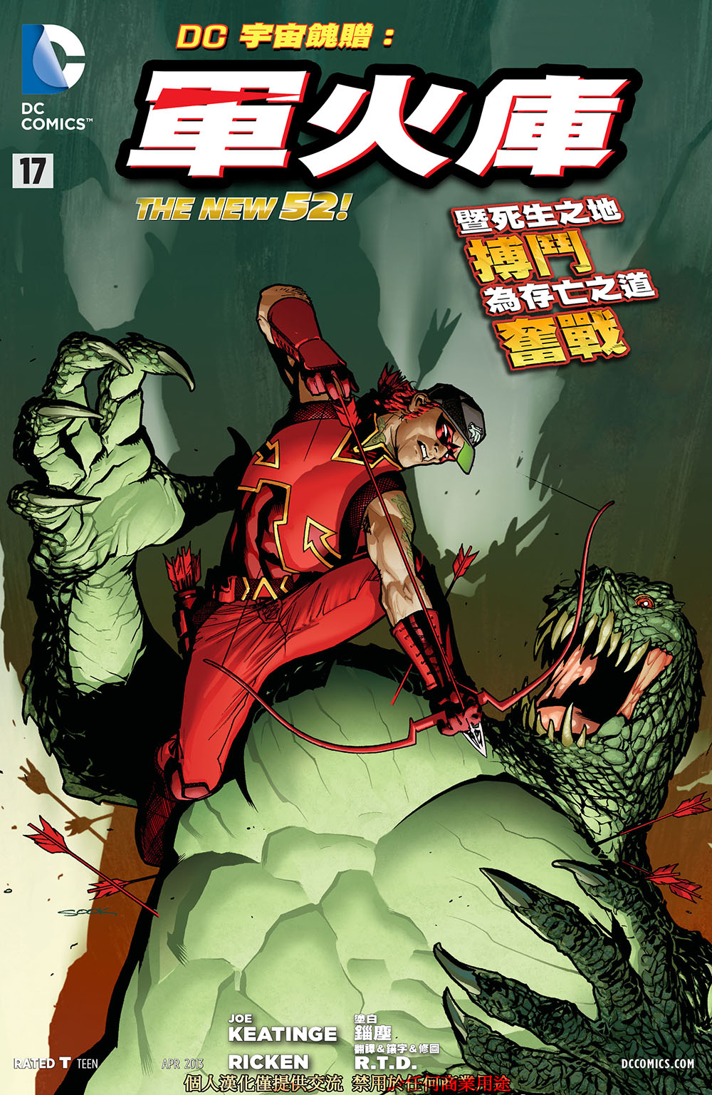 新52DC宇宙馈赠第17卷图