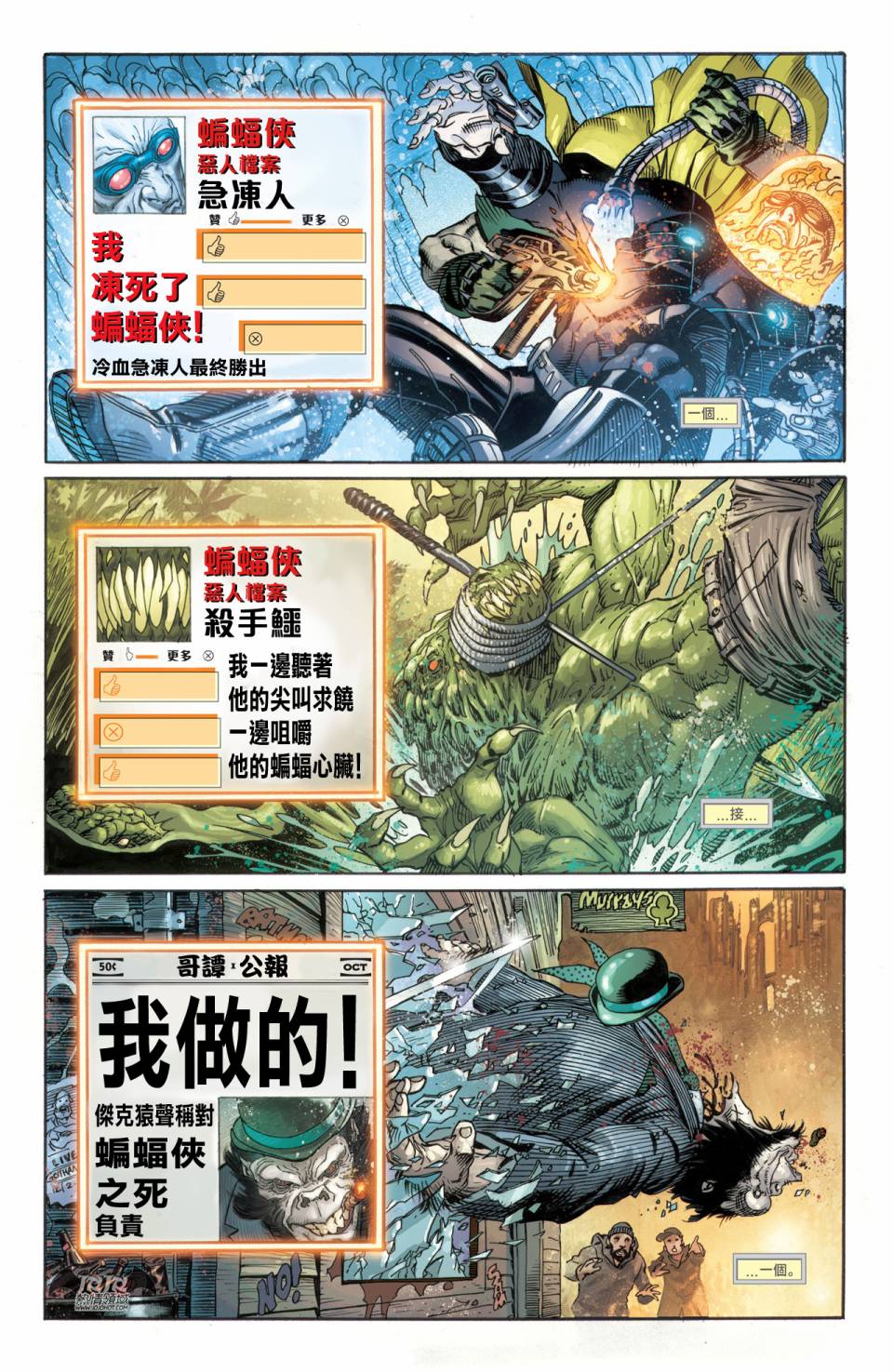 新52达米安-蝙蝠侠之子第1卷图