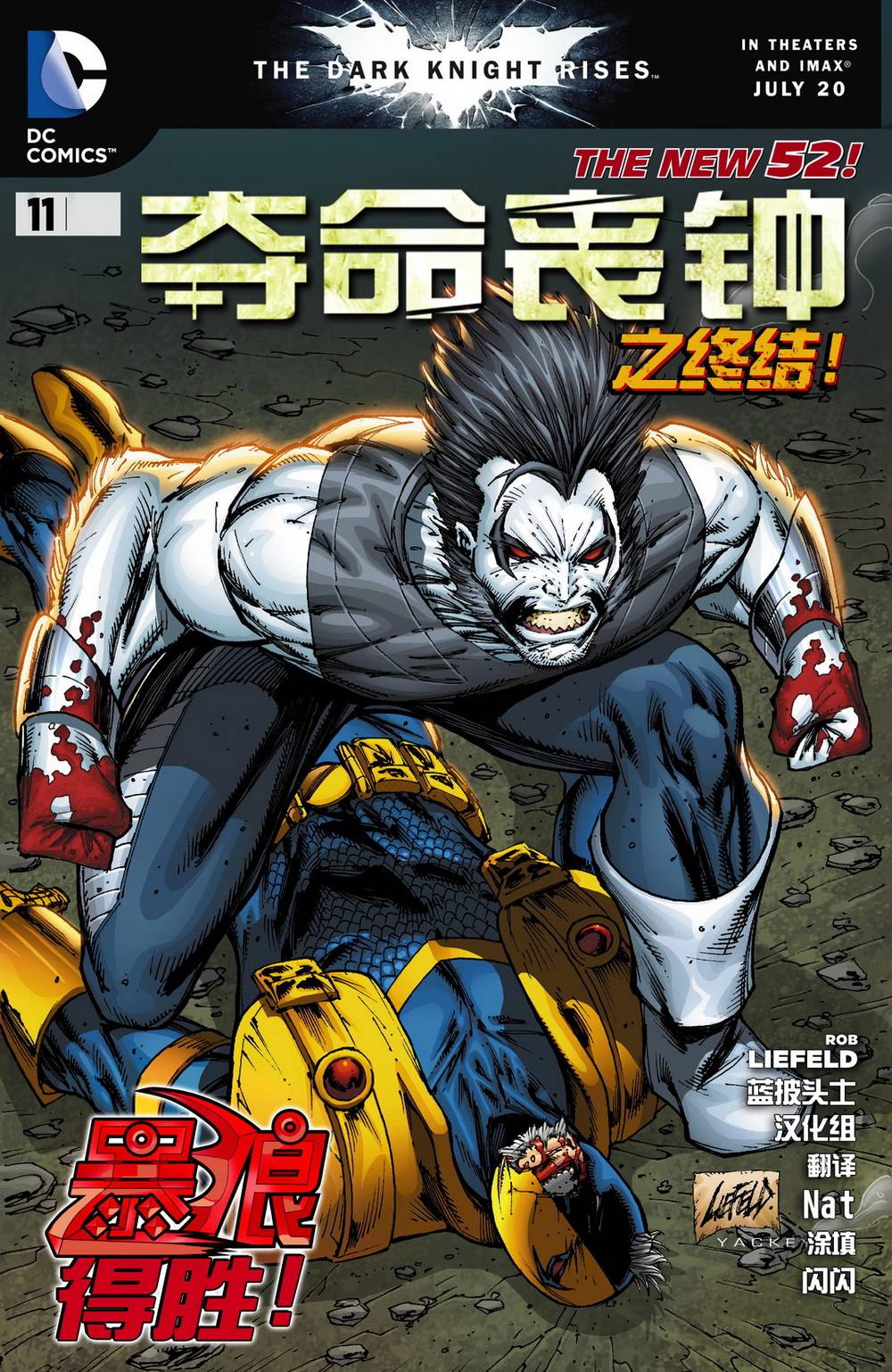 新52夺命丧钟第11卷图