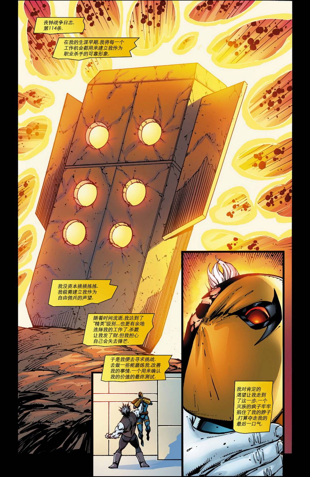 新52夺命丧钟第12卷图