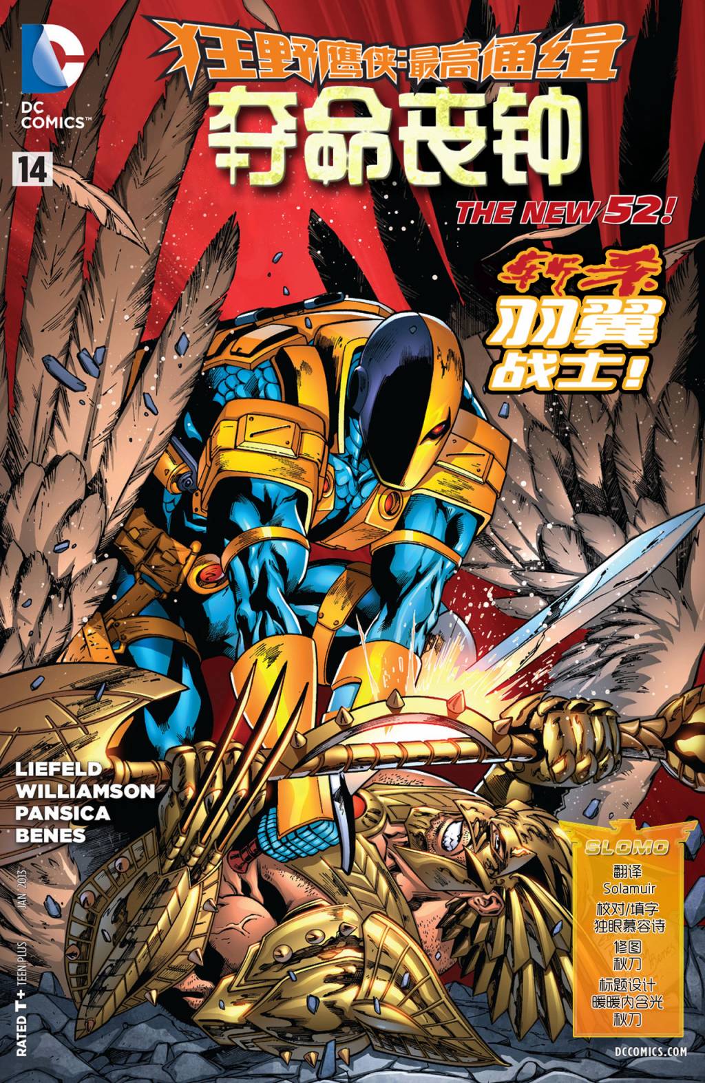 新52夺命丧钟第14卷图