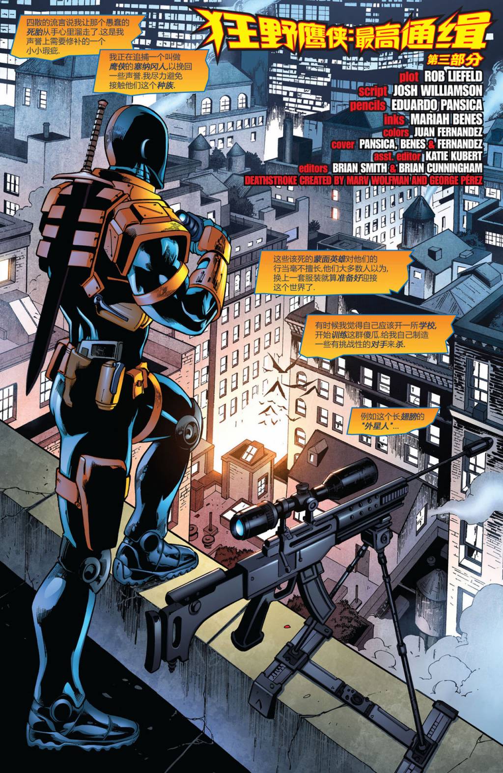 新52夺命丧钟第14卷图