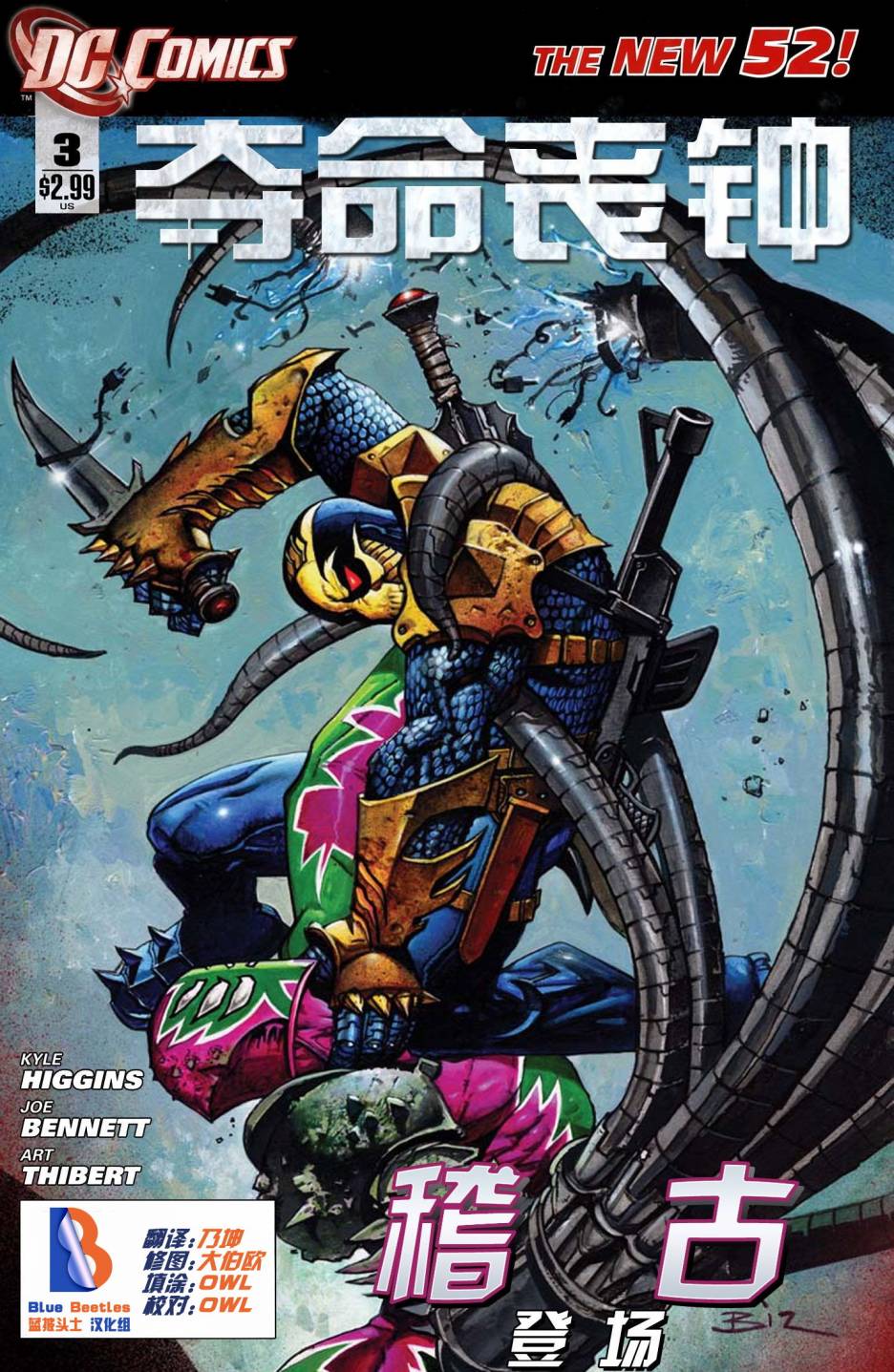 新52夺命丧钟第3卷图