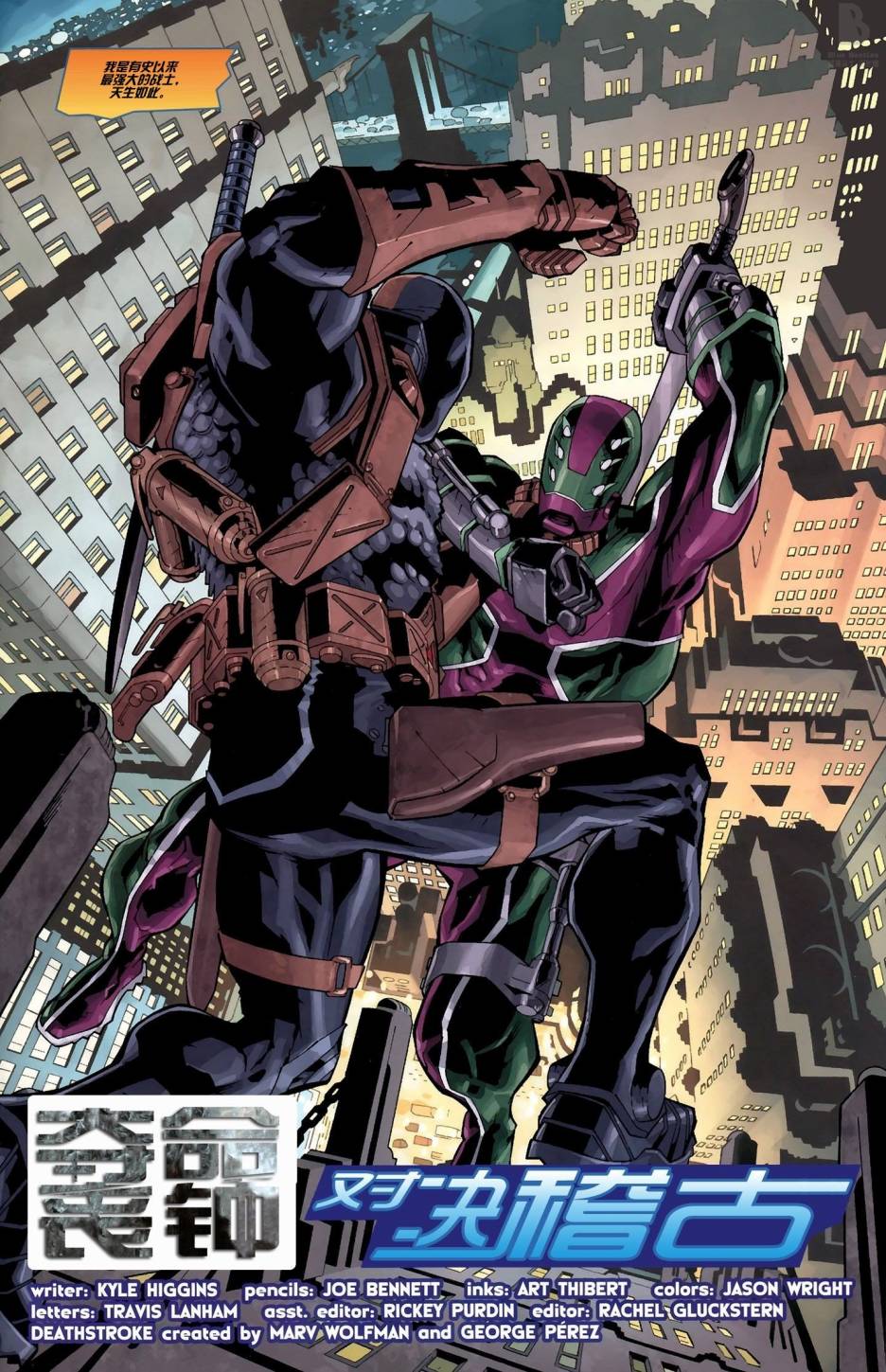 新52夺命丧钟第3卷图