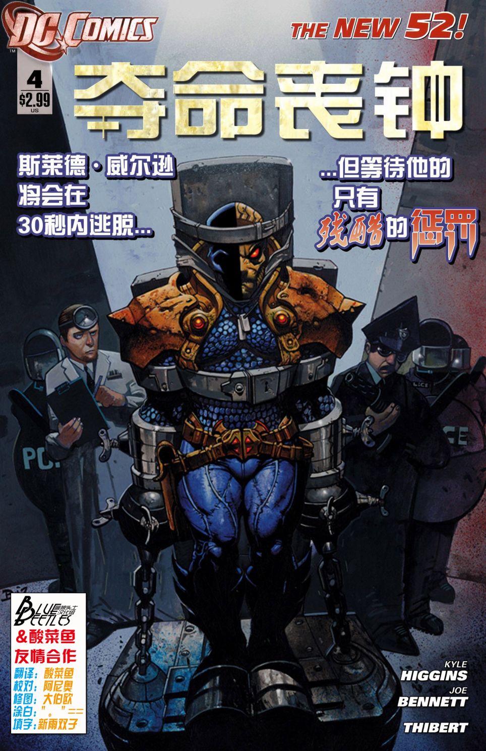 新52夺命丧钟第4卷图