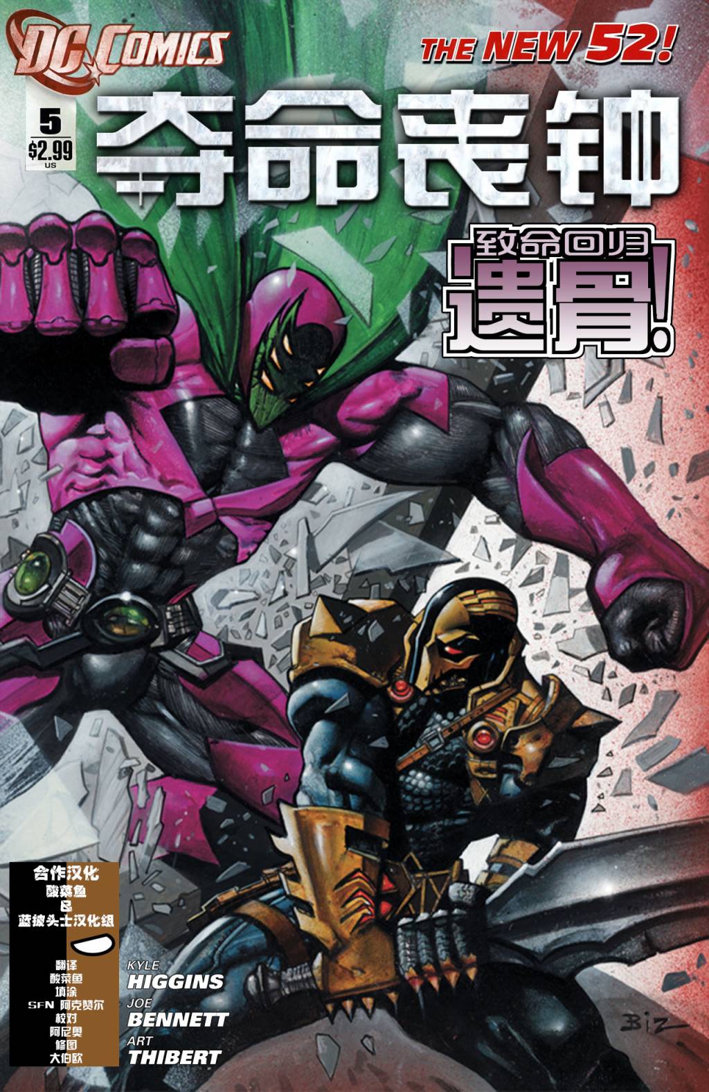 新52夺命丧钟第5卷图