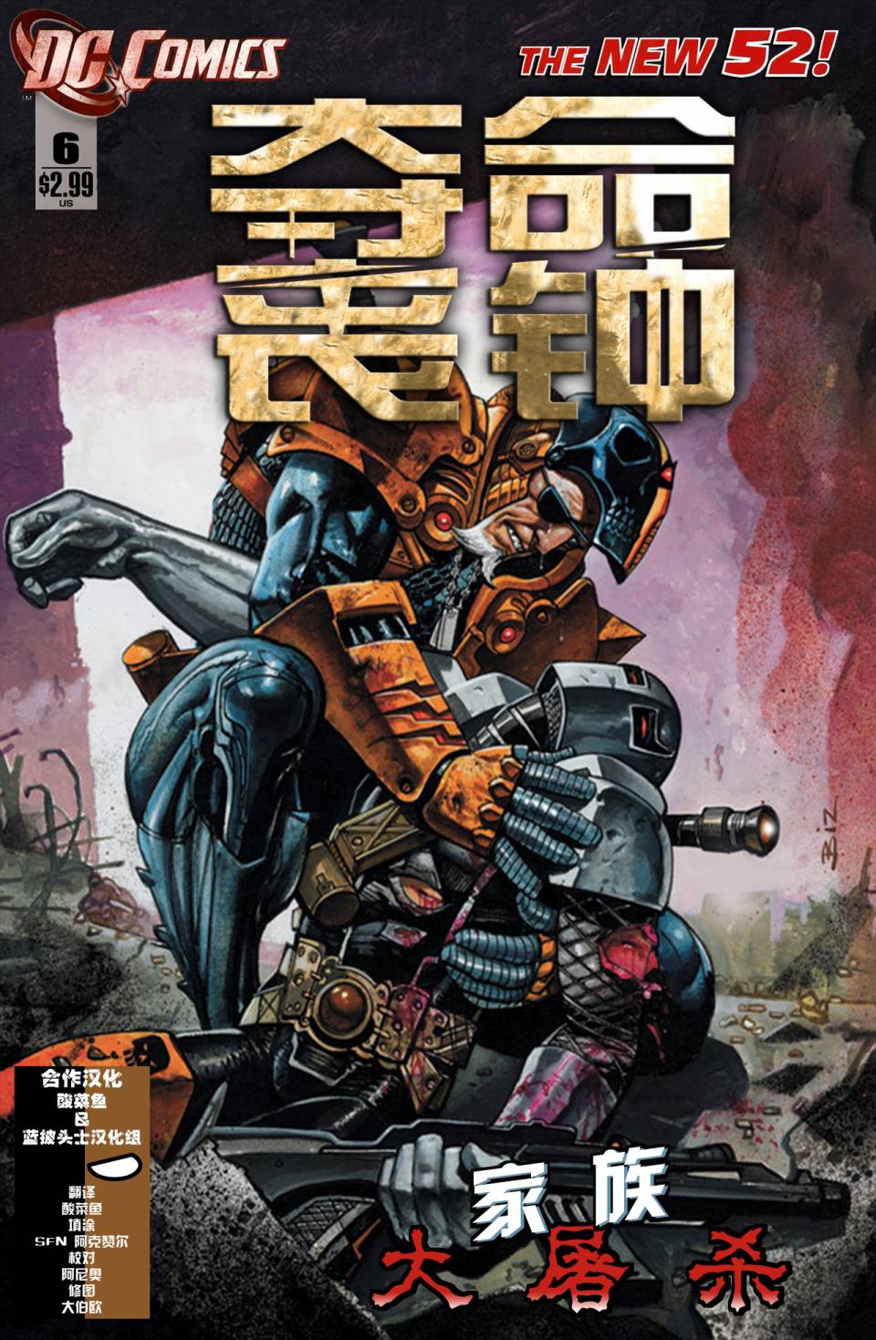 新52夺命丧钟第6卷图