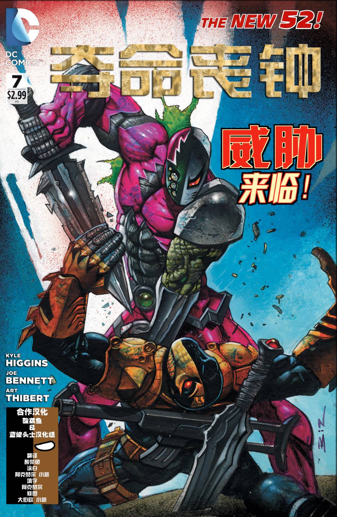 新52夺命丧钟第7卷图