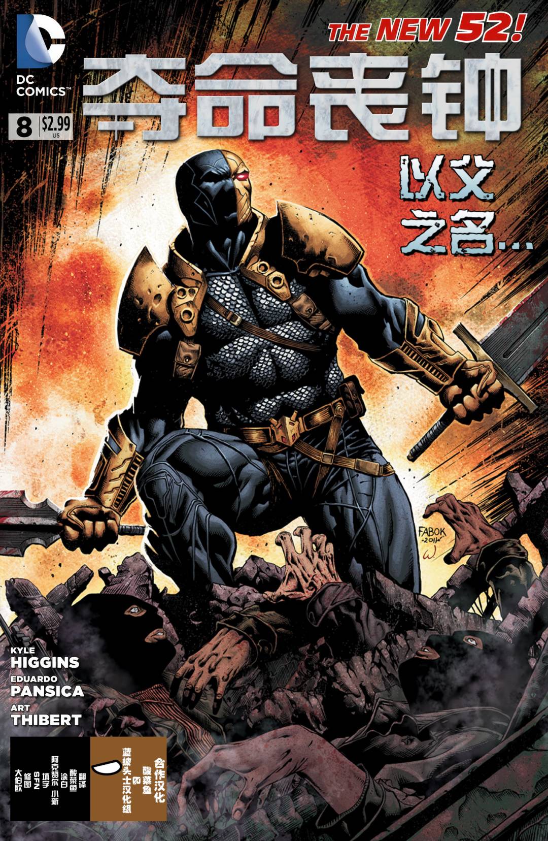 新52夺命丧钟第8卷图